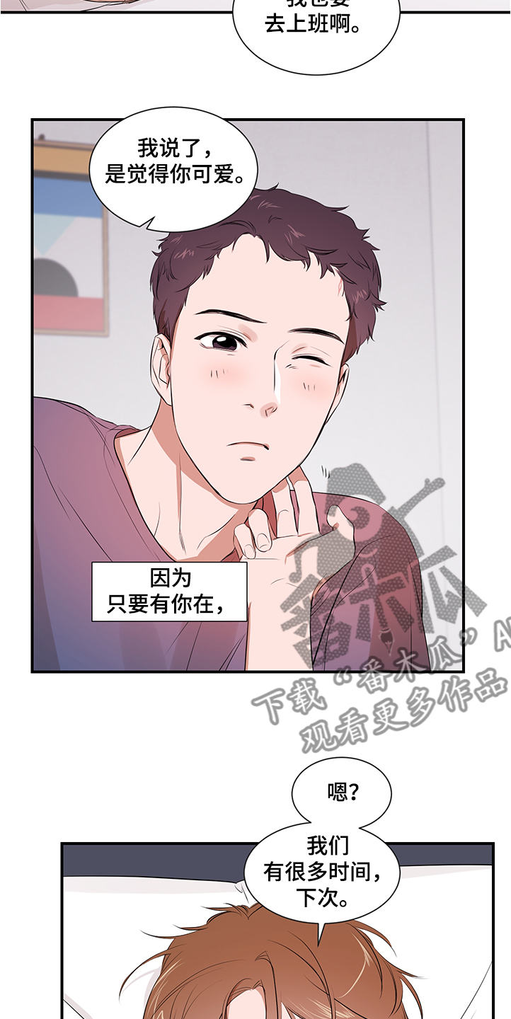 私人空间漫画,第99章：【第二季】换发型2图