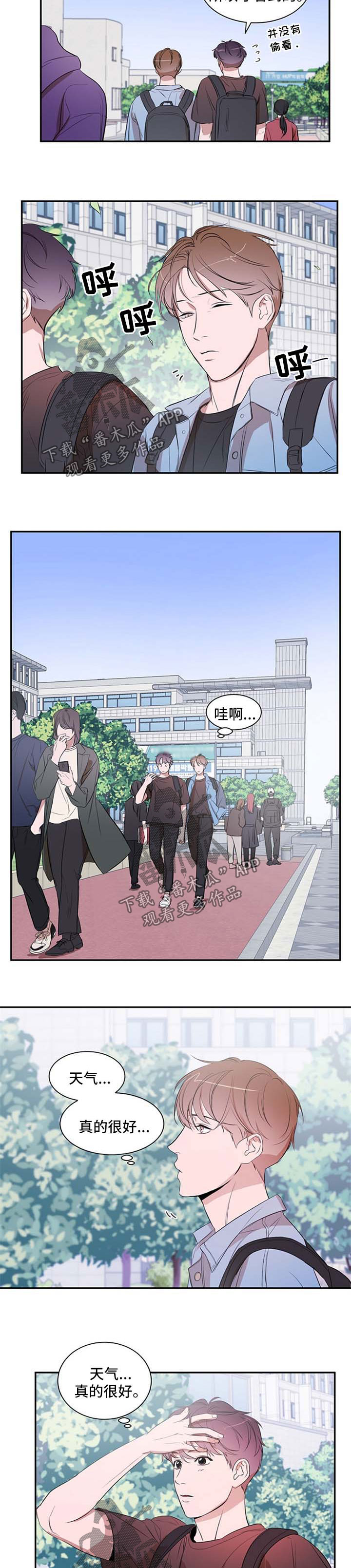 私人空间漫画,第30章：天气真好5图