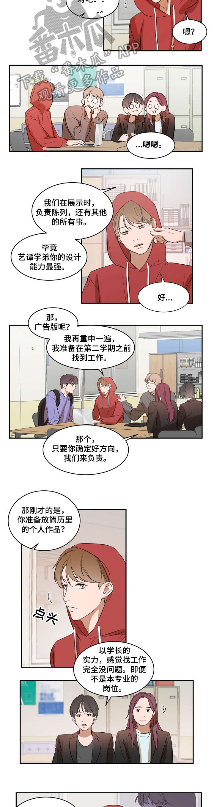 私人空间漫画,第8章：偷偷2图