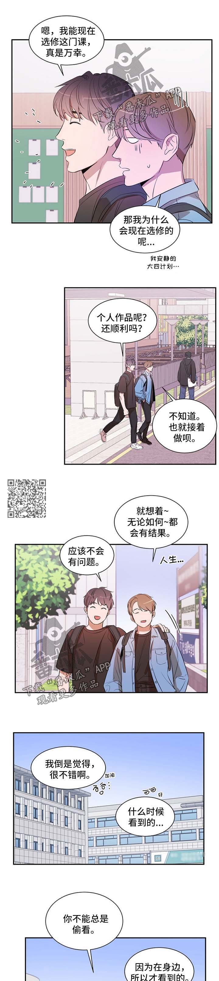 私人空间漫画,第30章：天气真好4图