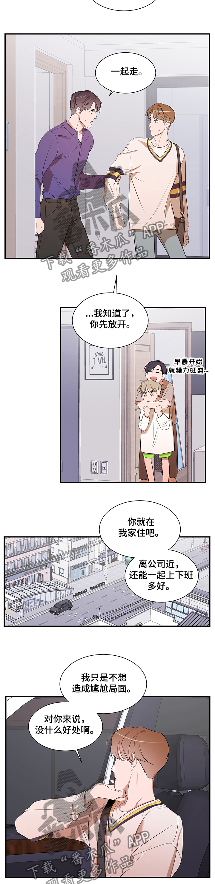 私人空间漫画,第70章：以后不会了5图