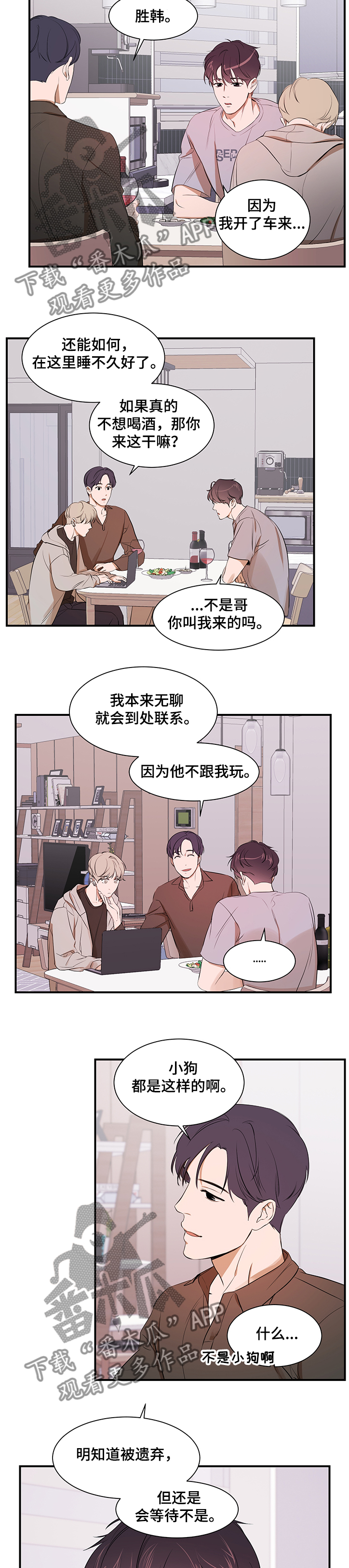 私人空间漫画,第92章：【第二季】要不要见4图