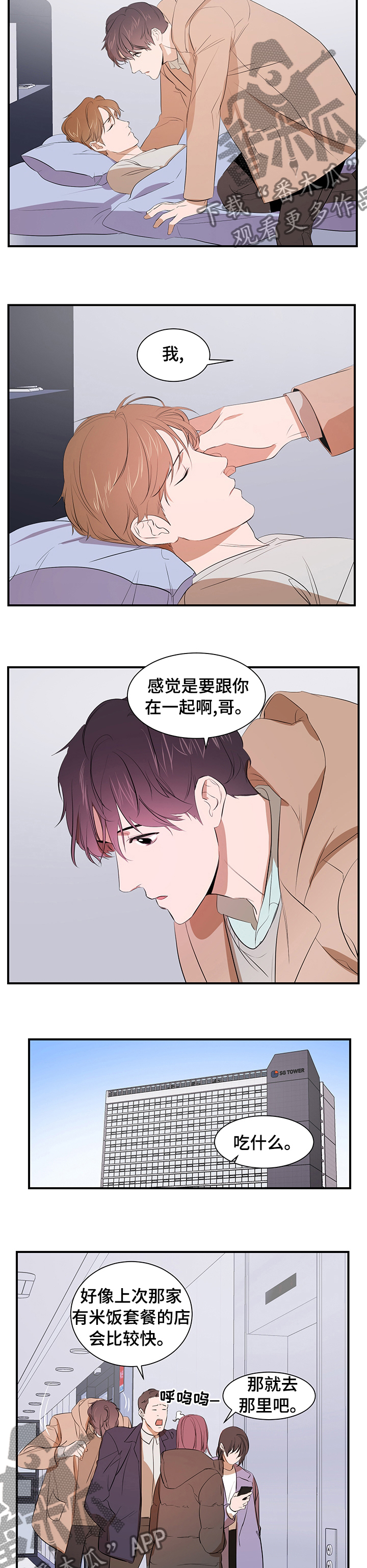 私人空间漫画,第62章：面试3图