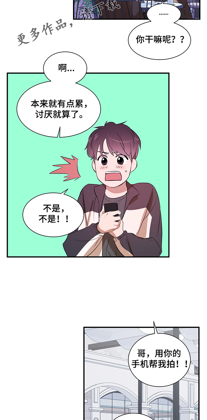 私人空间漫画,第76章：【第二季】合拍3图