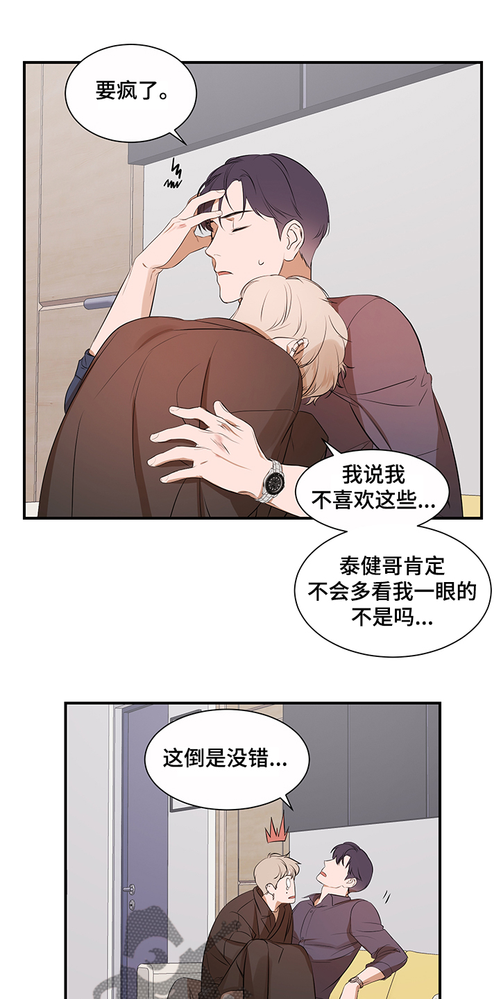 私人空间漫画,第99章：【第二季】换发型2图