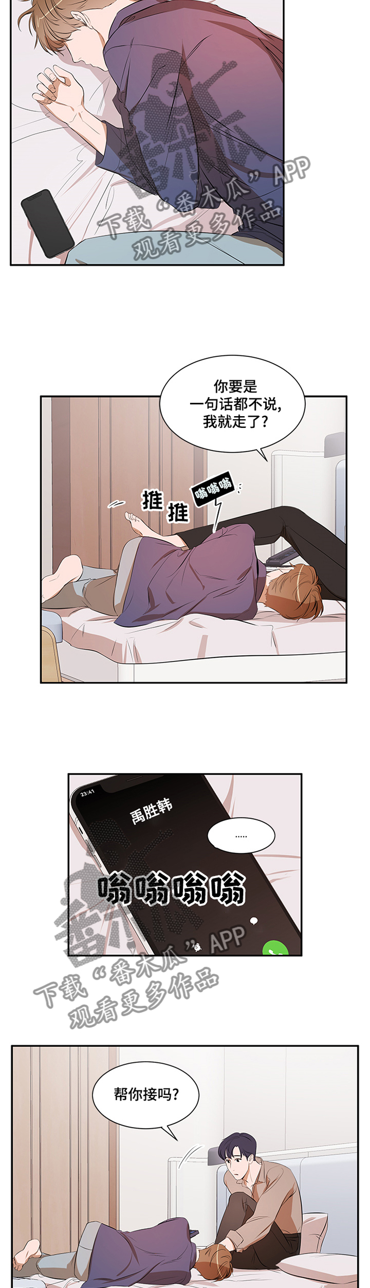 私人空间漫画,第54章：冷静2图