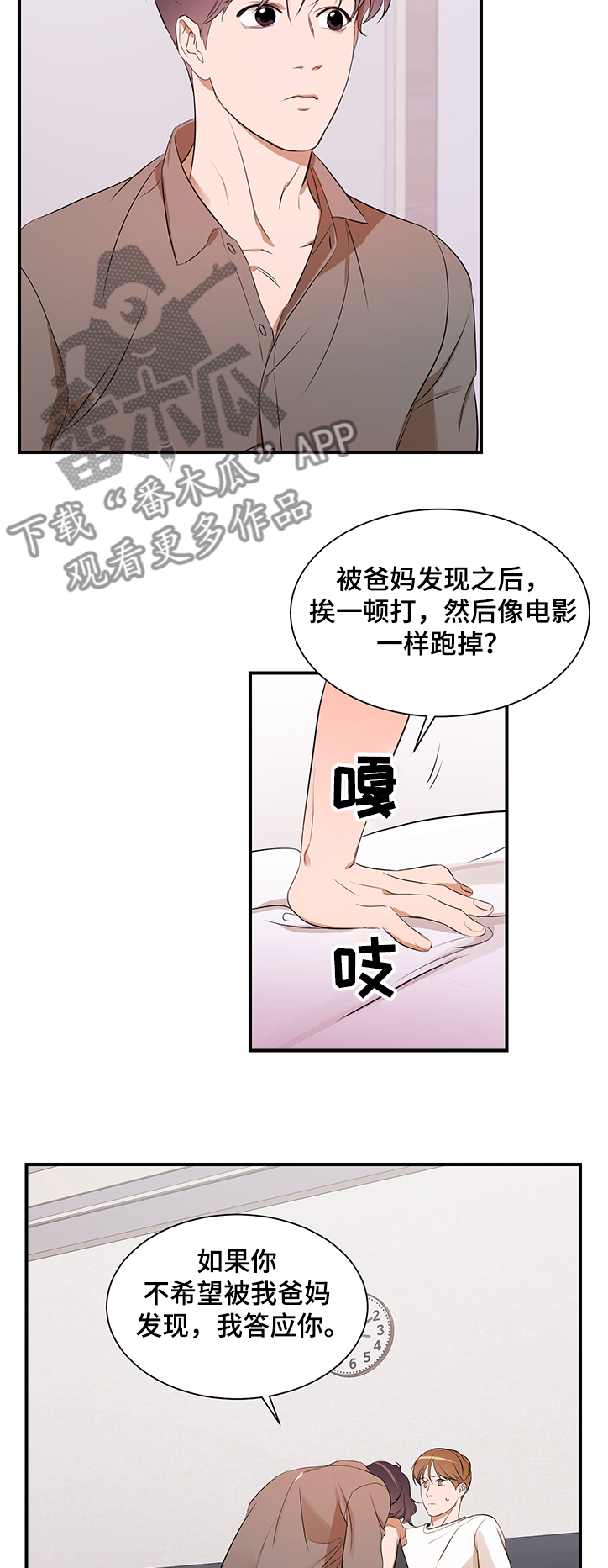 私人空间漫画,第90章：【第二季】什么都做不了3图