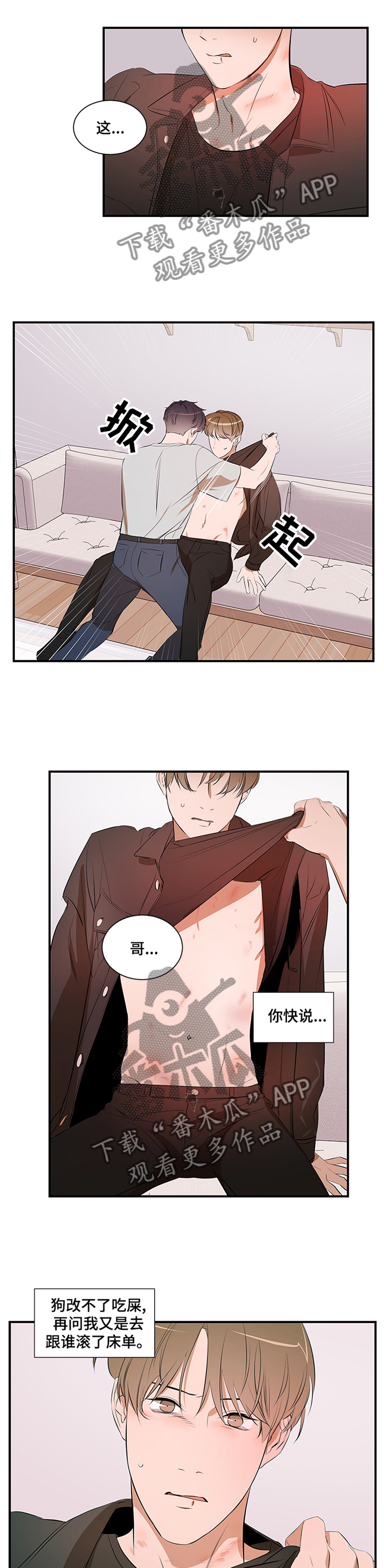 私人空间漫画,第55章：到此为止1图