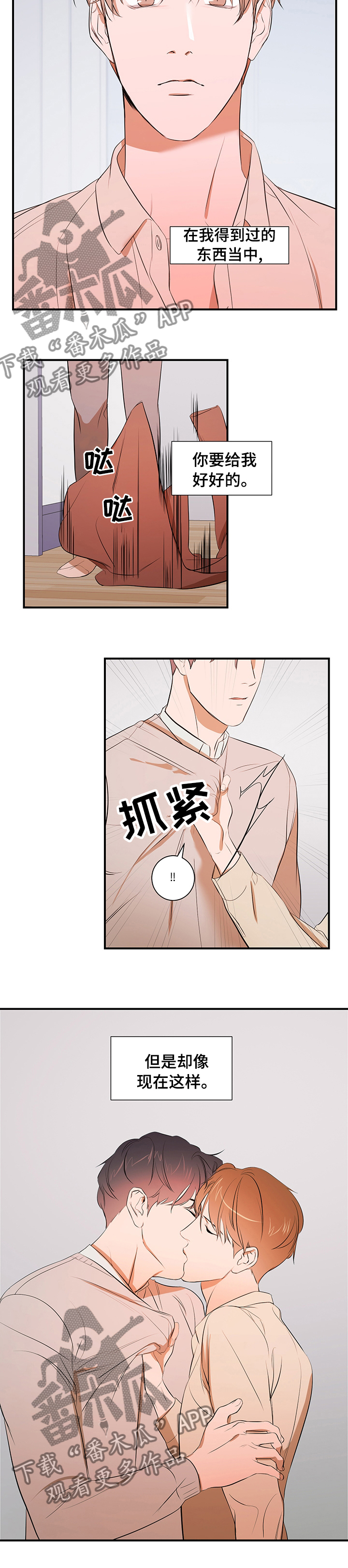 私人空间漫画,第63章：一只猫4图