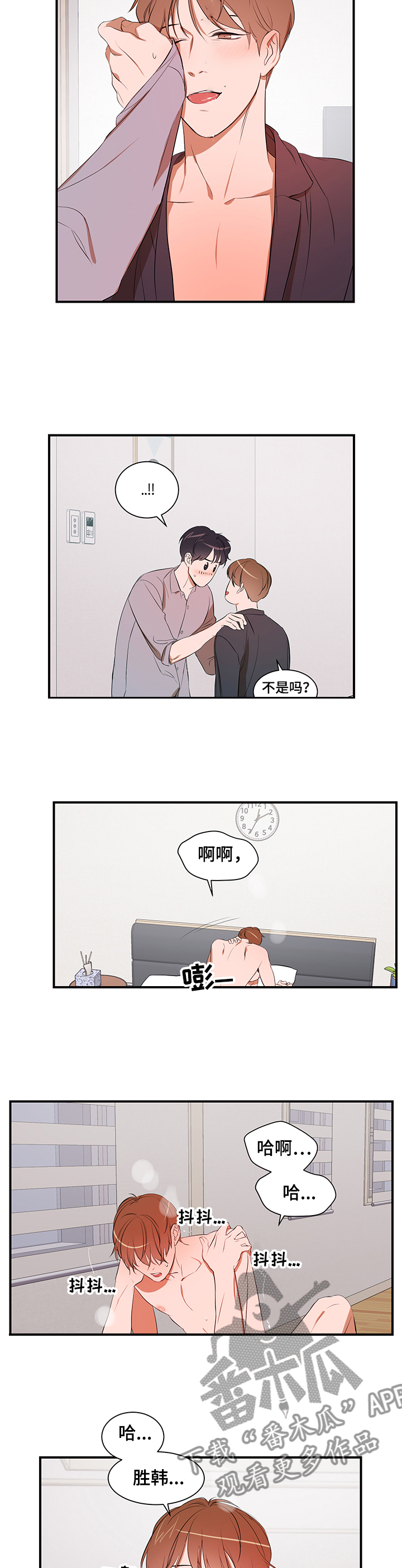 私人空间漫画,第75章：【第二季】只能是我2图