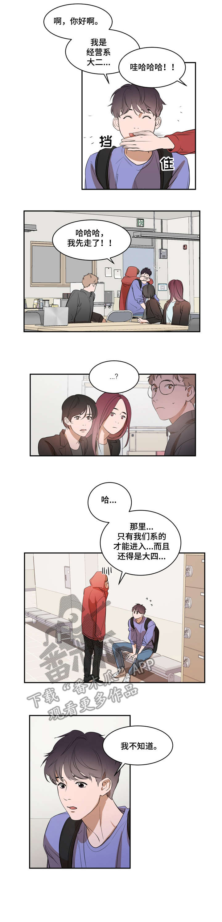 私人空间漫画,第8章：偷偷4图
