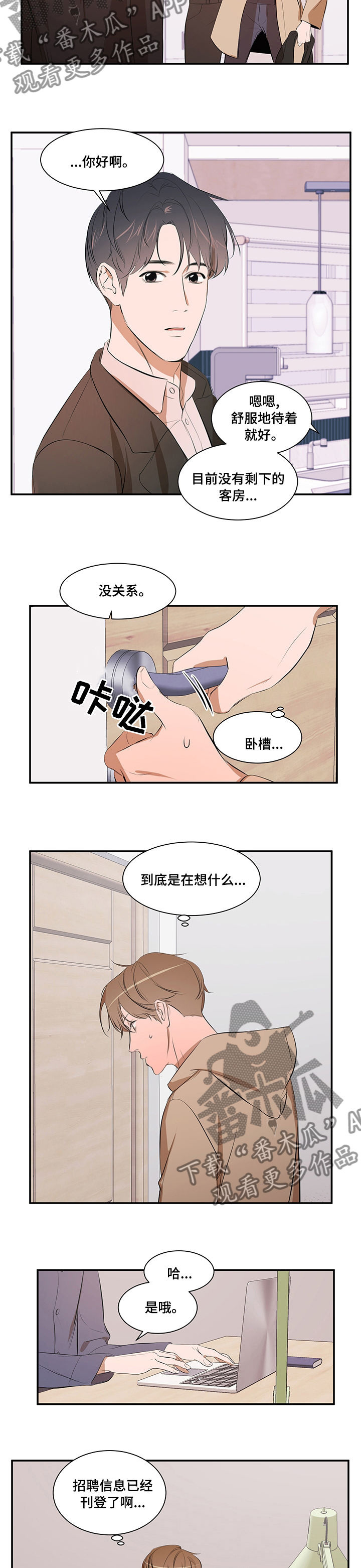 私人空间漫画,第58章：交集1图