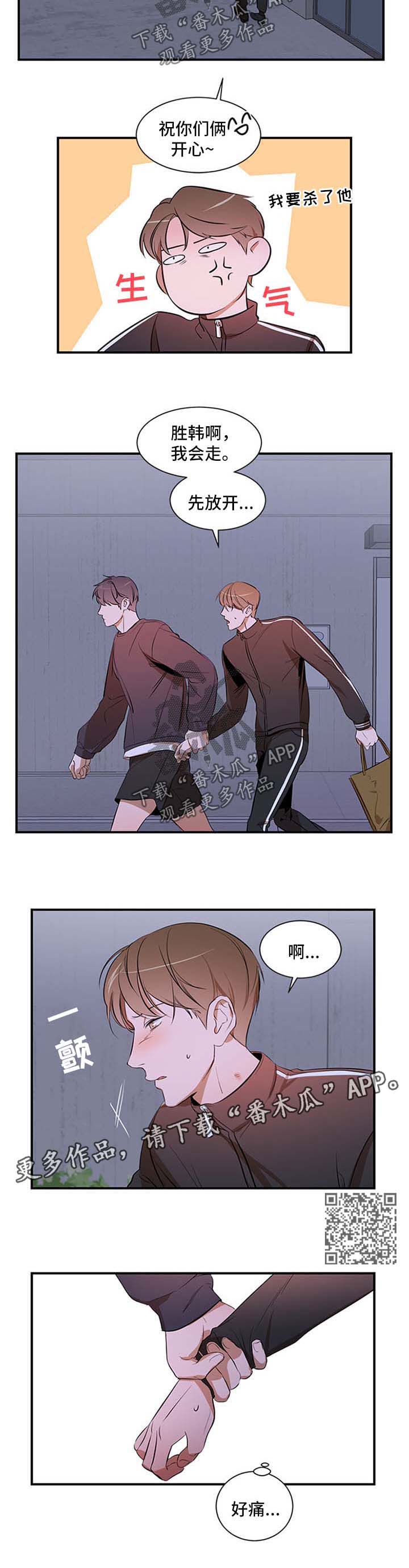 私人空间漫画,第42章：没有区别4图