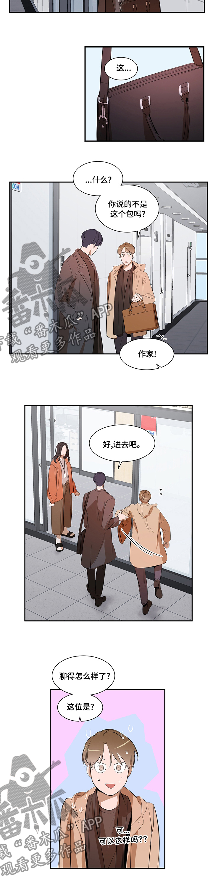私人空间漫画,第57章：丢三落四3图
