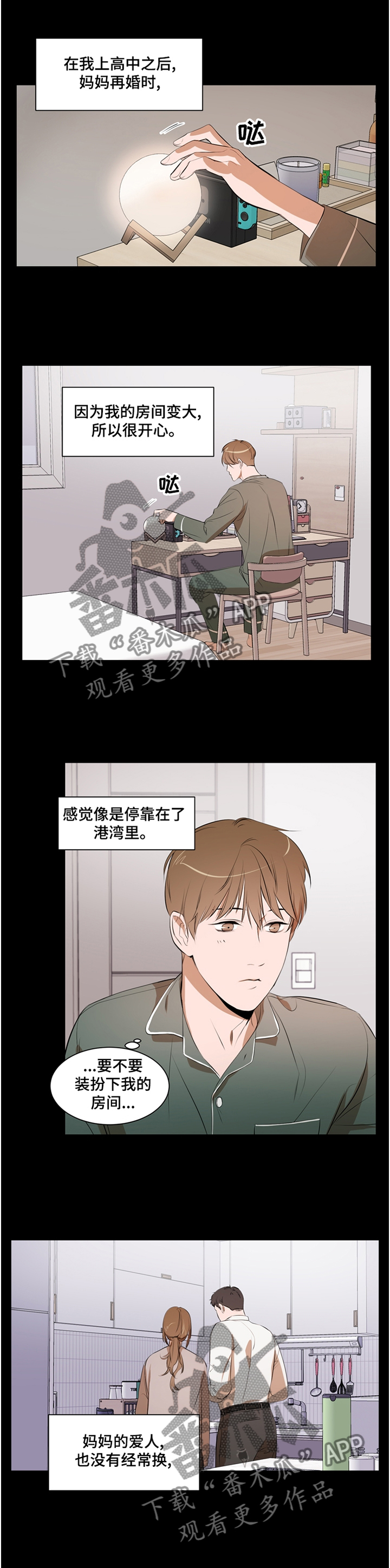 私人空间漫画,第52章：照顾1图