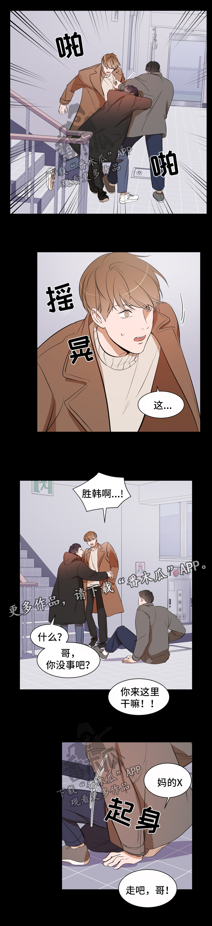 私人空间漫画,第35章：根本没变1图