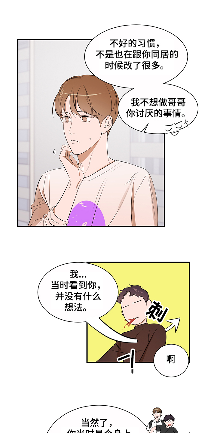 私人空间漫画,第99章：【第二季】换发型5图