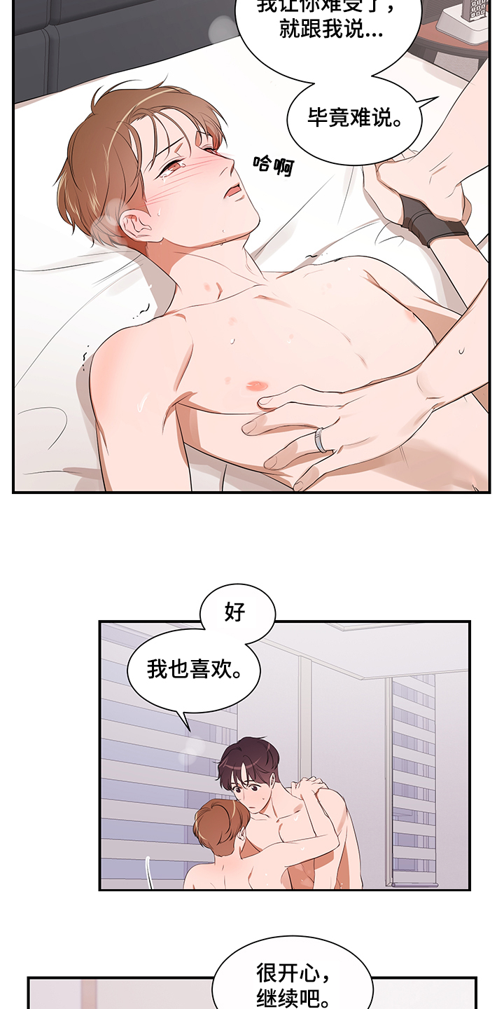 私人空间漫画,第97章：【第二季】爱你4图