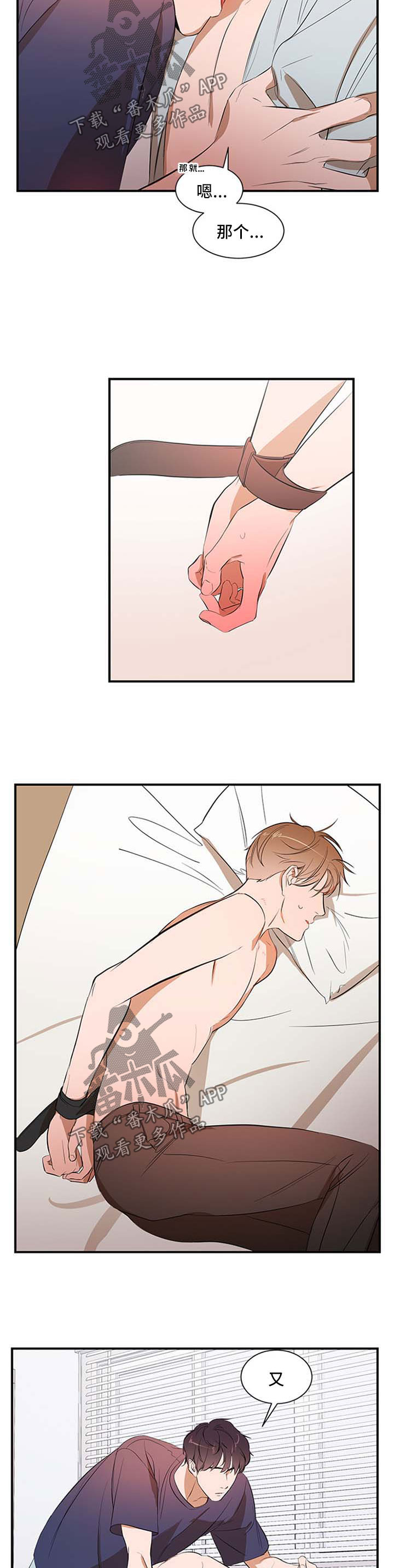 私人空间漫画,第38章：可以做的更好3图