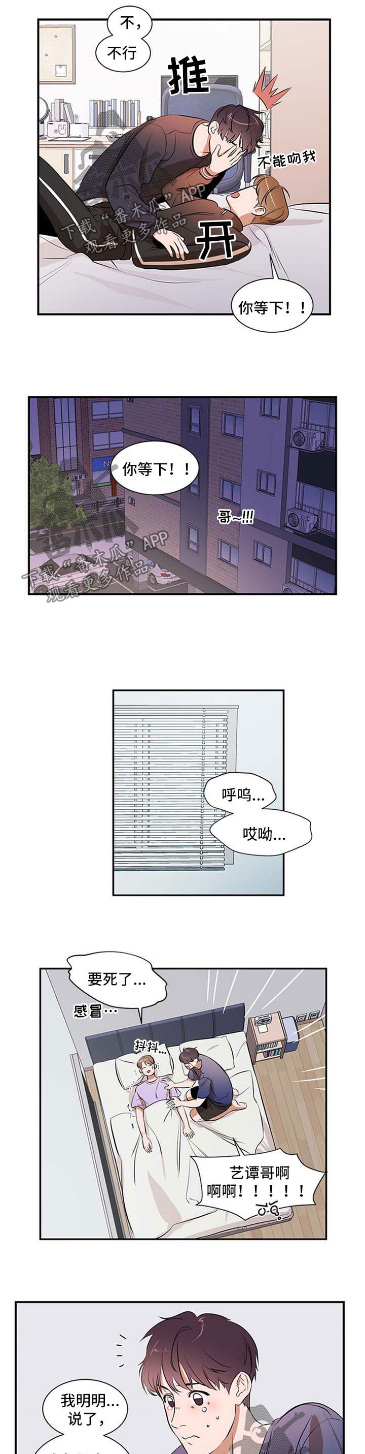 私人空间漫画,第43章：考虑1图