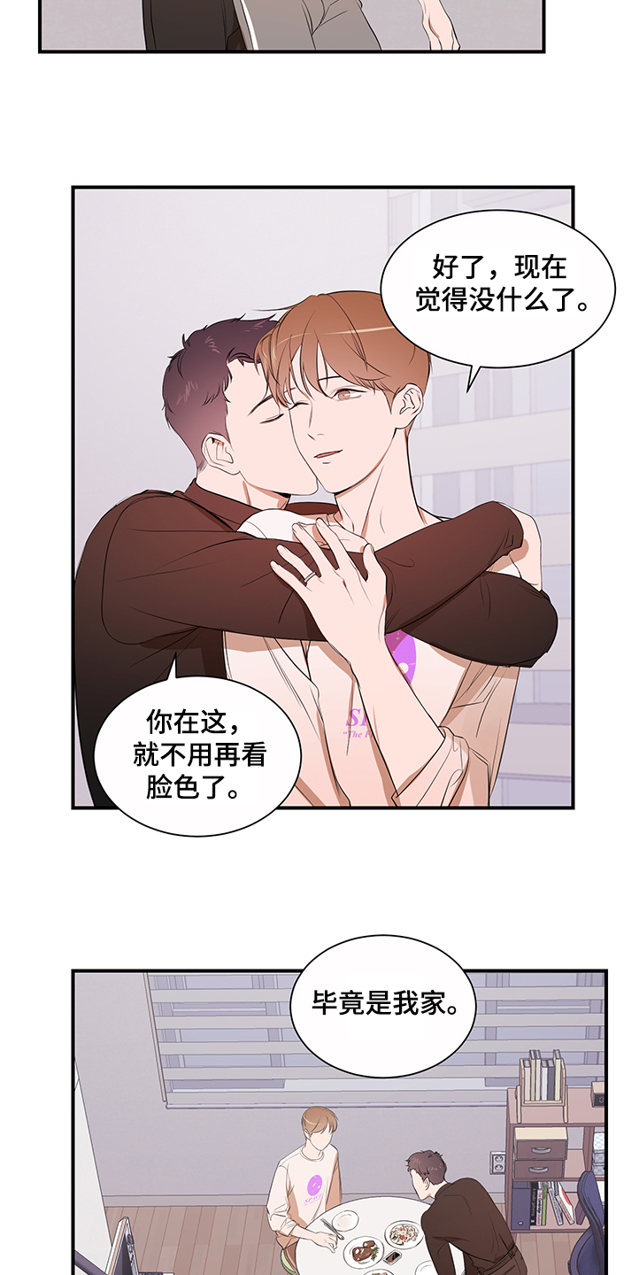 私人空间漫画,第99章：【第二季】换发型3图