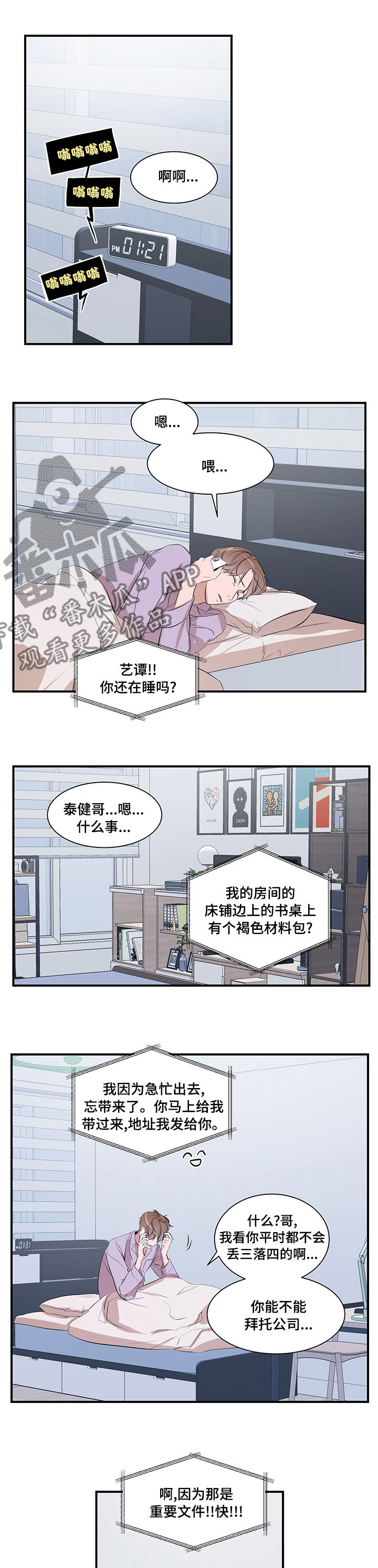 私人空间漫画,第57章：丢三落四1图