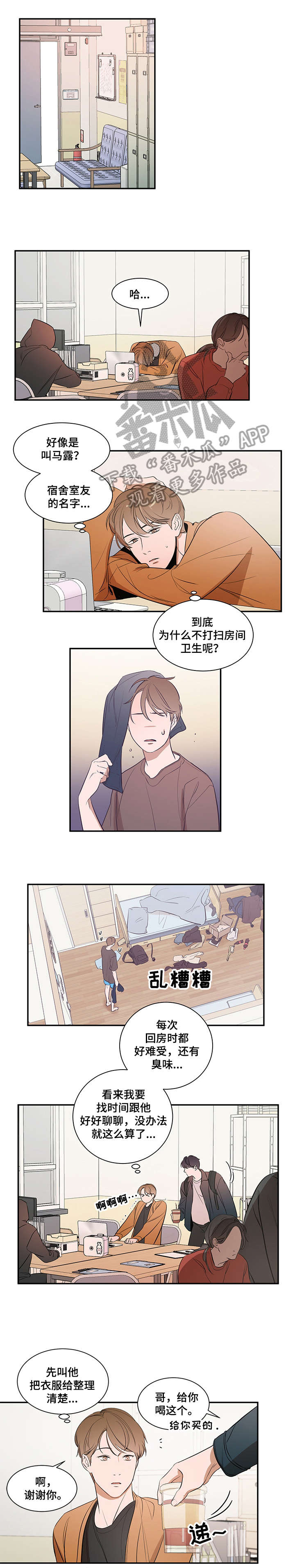 私人空间漫画,第11章：问我4图