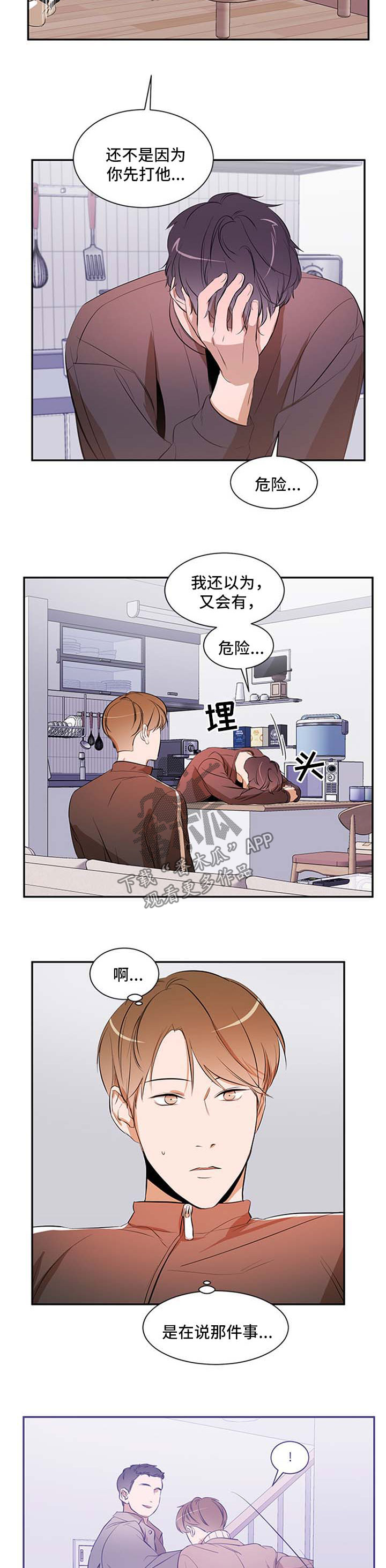 私人空间漫画,第42章：没有区别1图