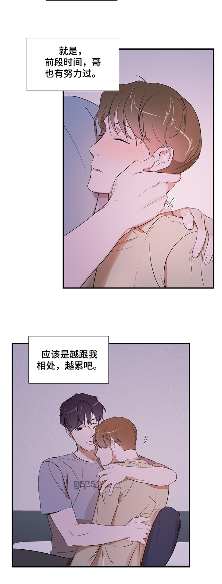 私人空间漫画,第93章：【第二季】怎么回家了5图