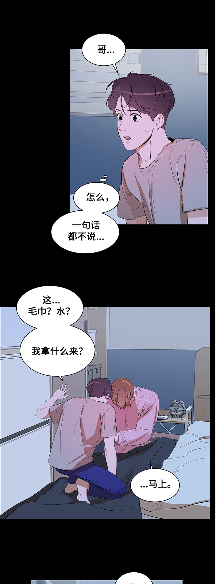 私人空间漫画,第89章：【第二季】想隐瞒自己1图
