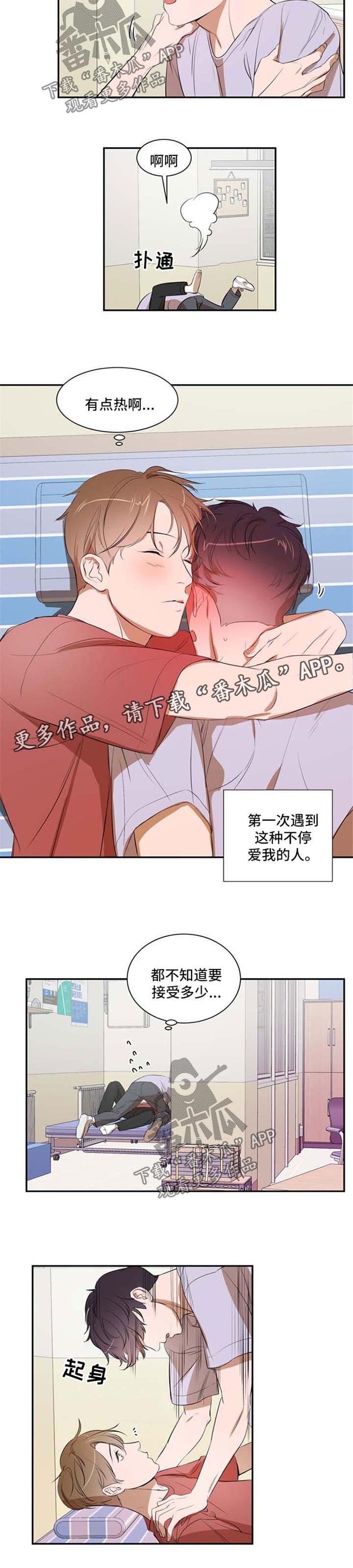 私人空间漫画,第26章：不要在这里通宵3图