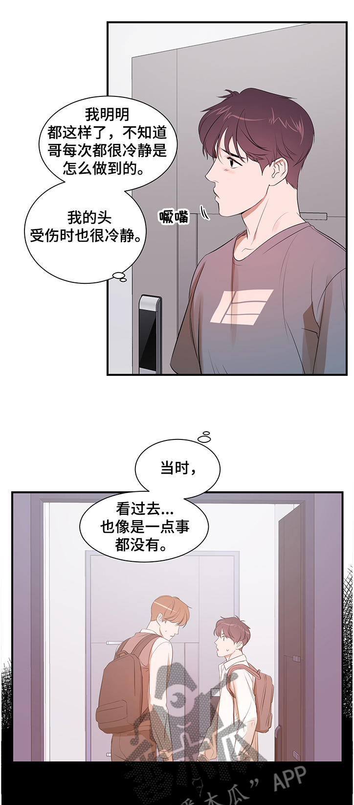 私人空间漫画,第88章：【第二季】我还是你弟吗1图
