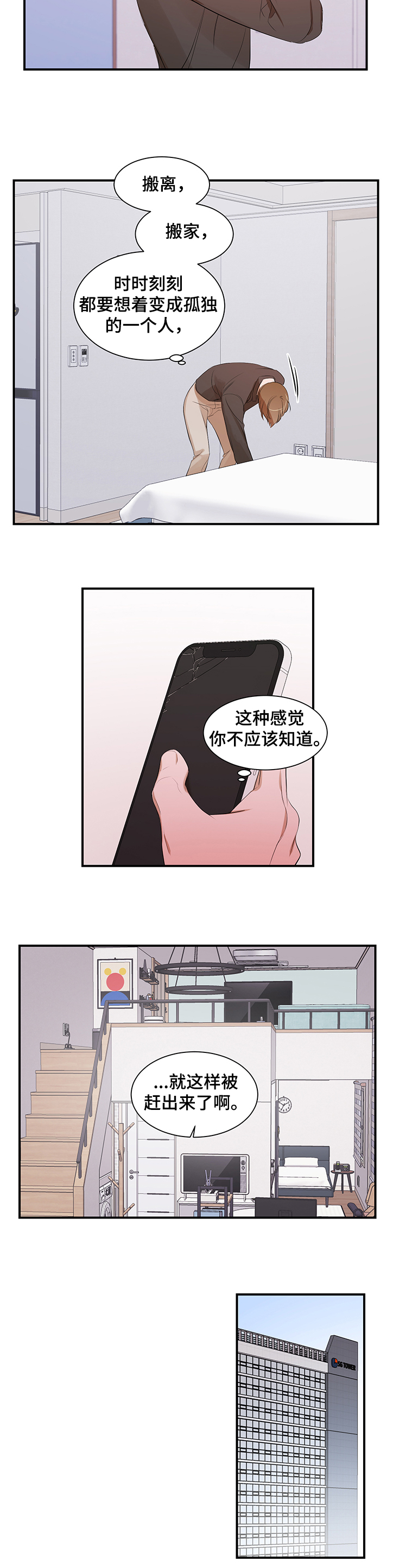 私人空间漫画,第87章：【第二季】你不该知道1图