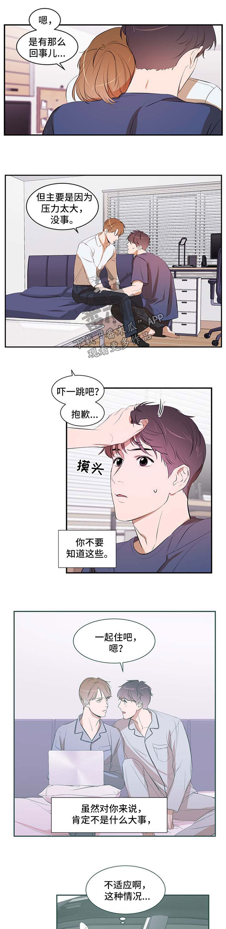 私人空间漫画,第51章：自己解决3图