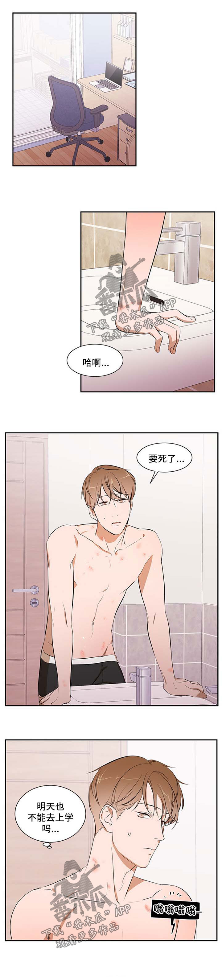 私人空间漫画,第40章：太过分了2图