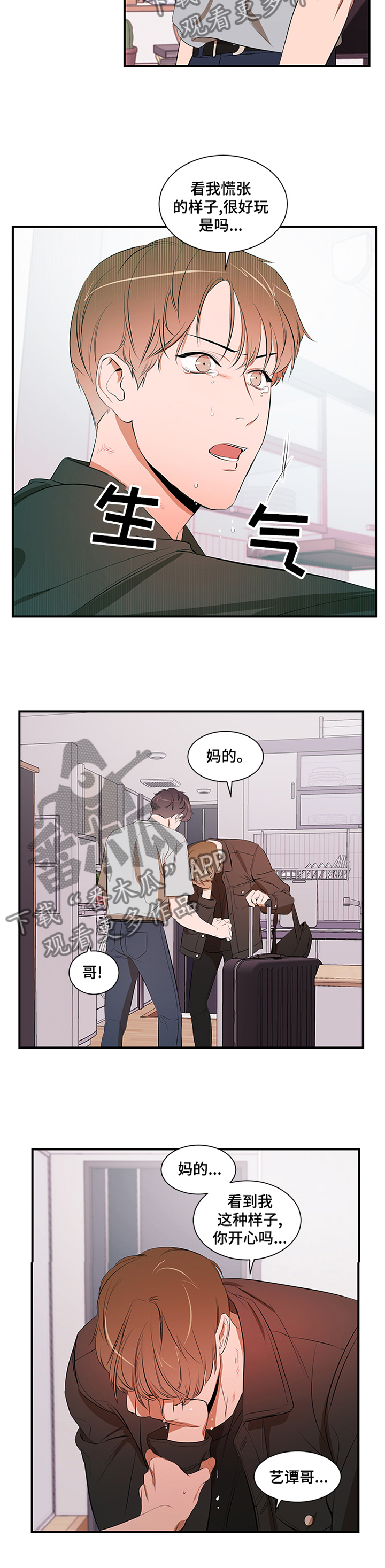 私人空间漫画,第55章：到此为止4图