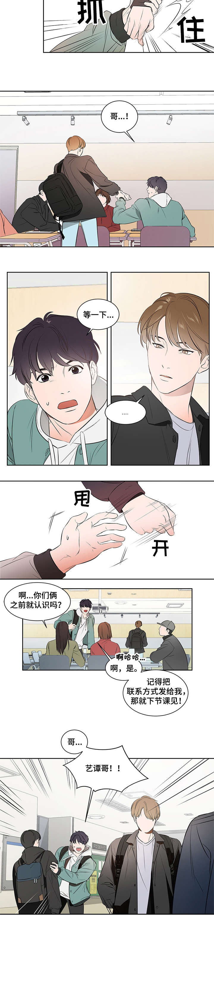 私人空间漫画,第1章：哥2图