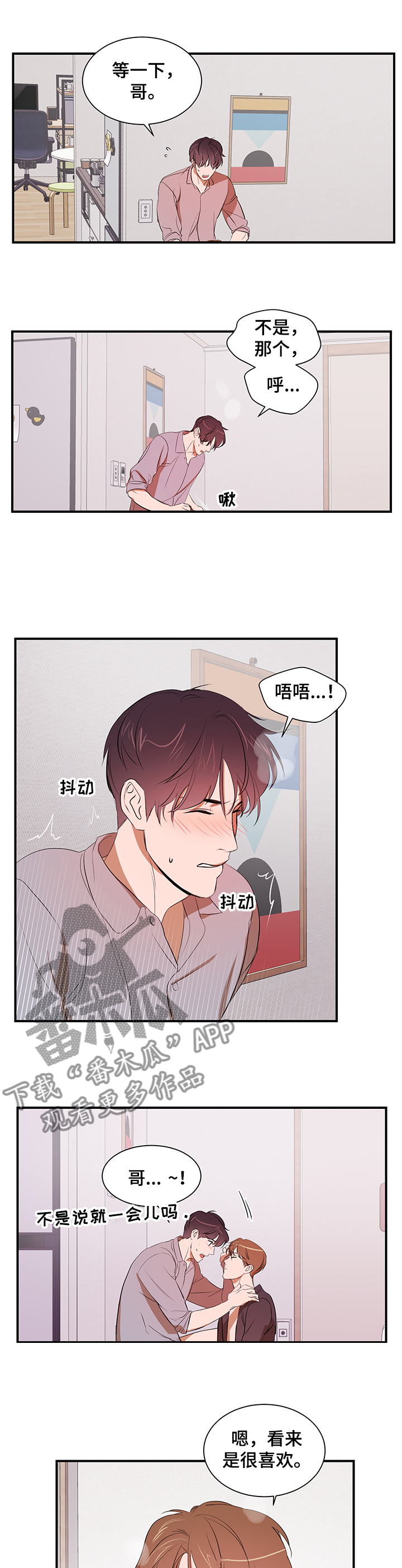 私人空间漫画,第75章：【第二季】只能是我1图