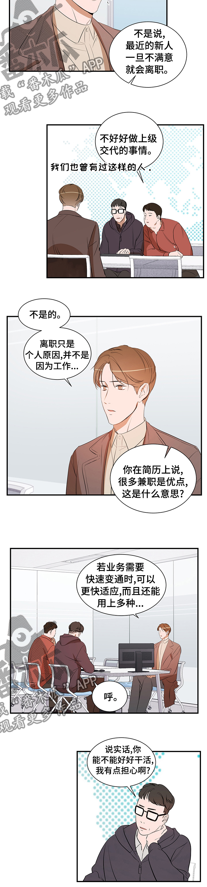 私人空间漫画,第62章：面试2图