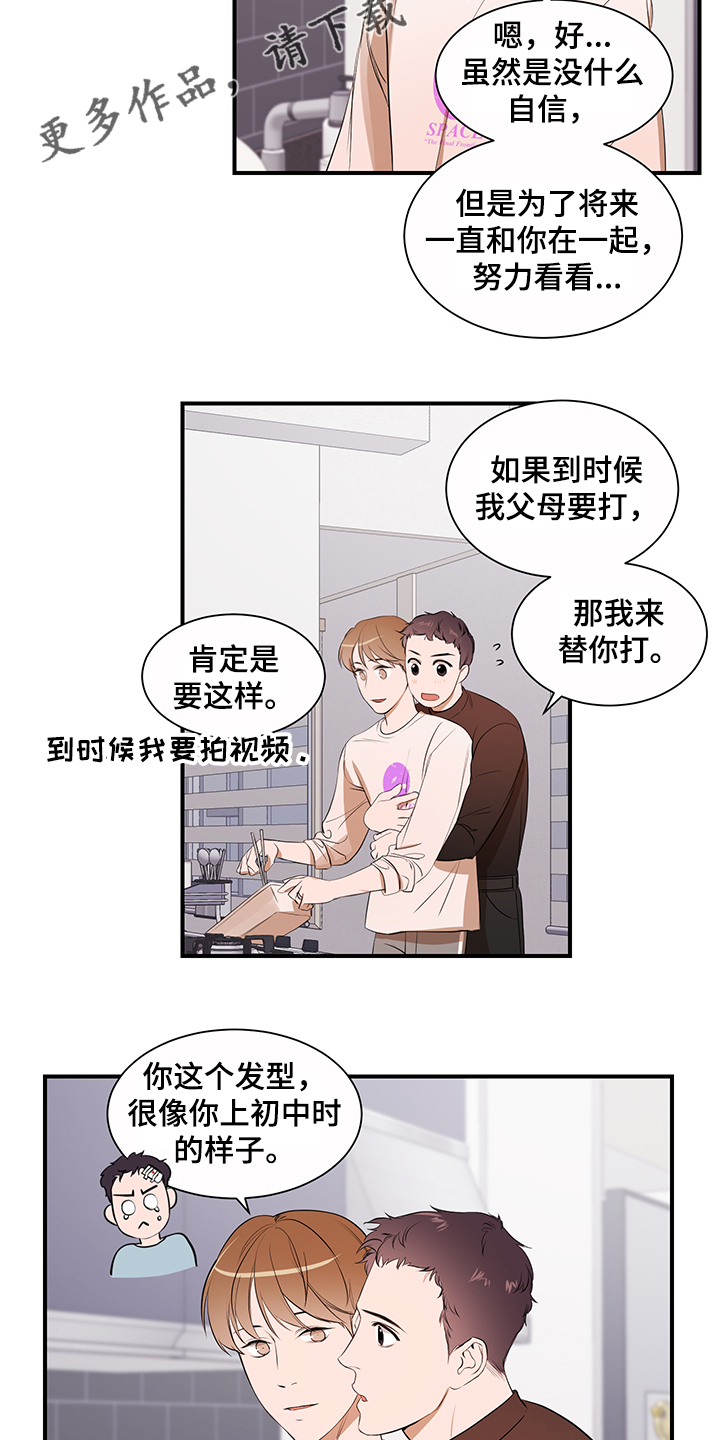 私人空间漫画,第99章：【第二季】换发型5图