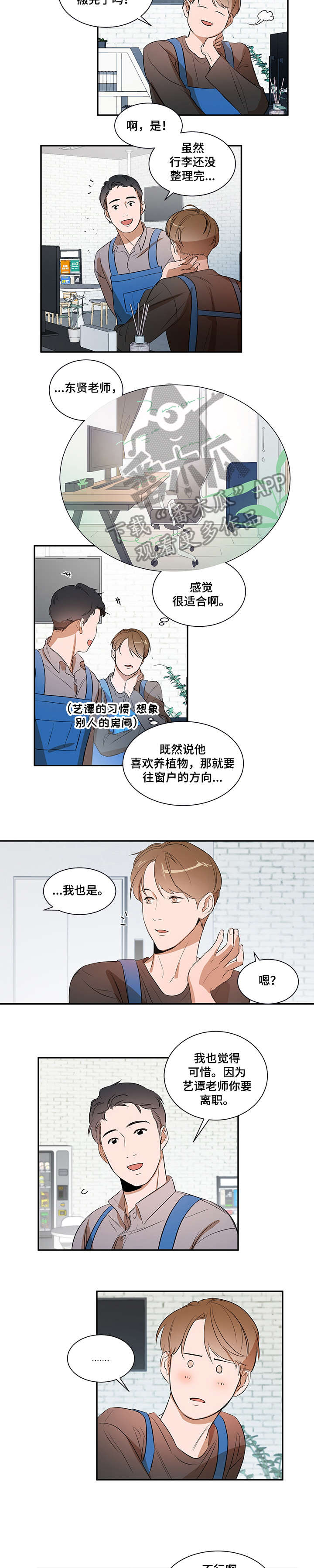 私人空间漫画,第12章：好喜欢1图