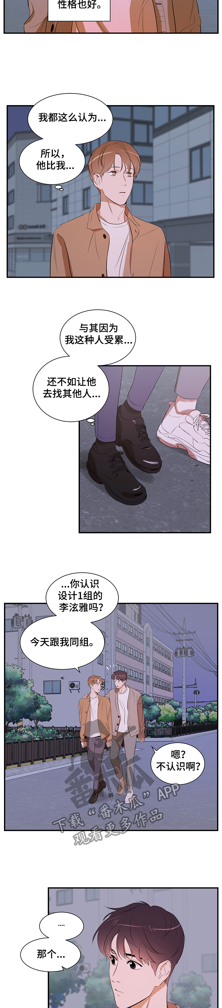 私人空间漫画,第79章：【第二季】让他走2图
