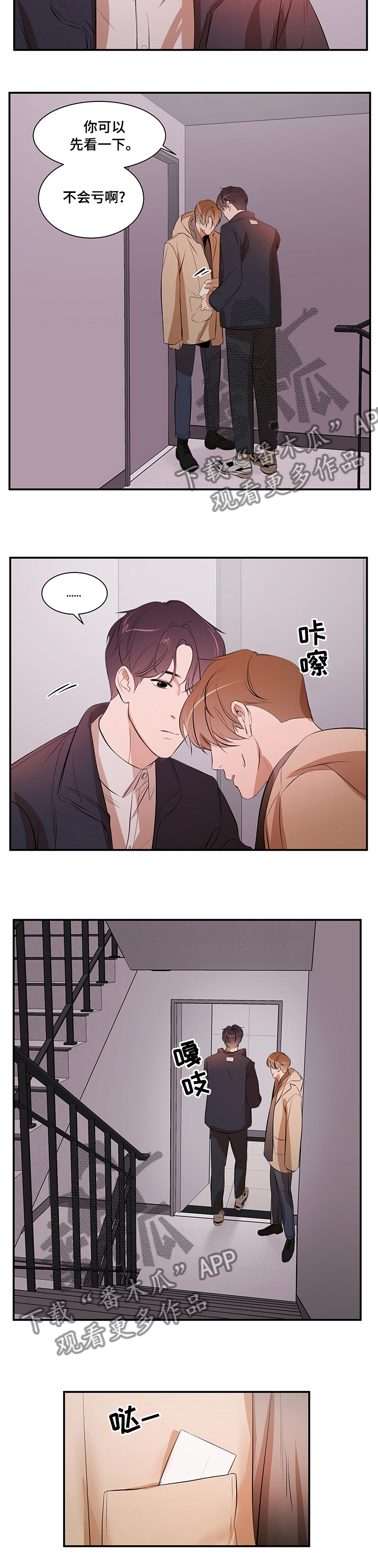 私人空间漫画,第57章：丢三落四4图