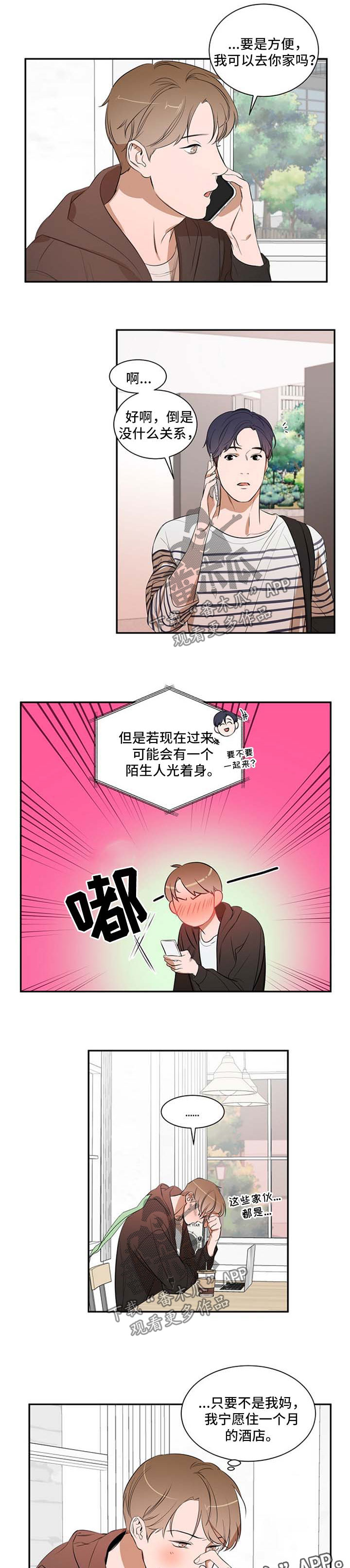 私人空间漫画,第28章：吵架4图