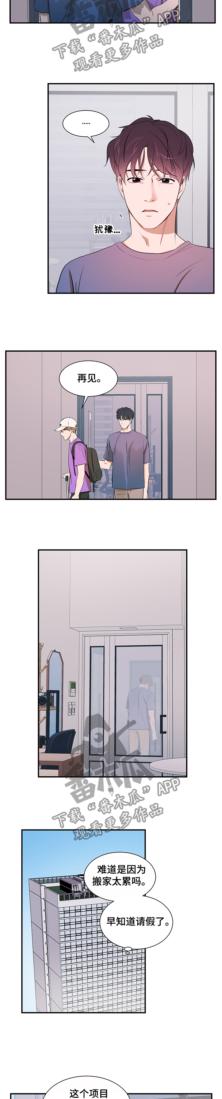 私人空间漫画,第91章：【第二季】不再相信4图