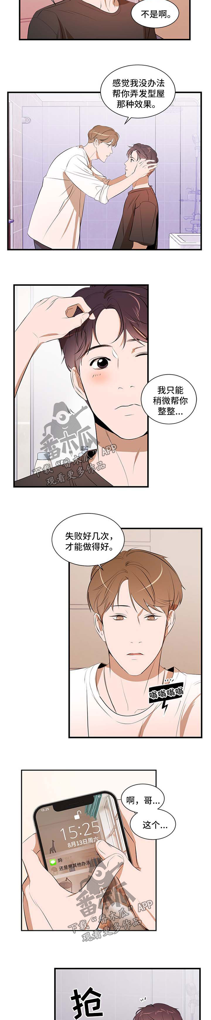 私人空间漫画,第48章：钥匙扣2图