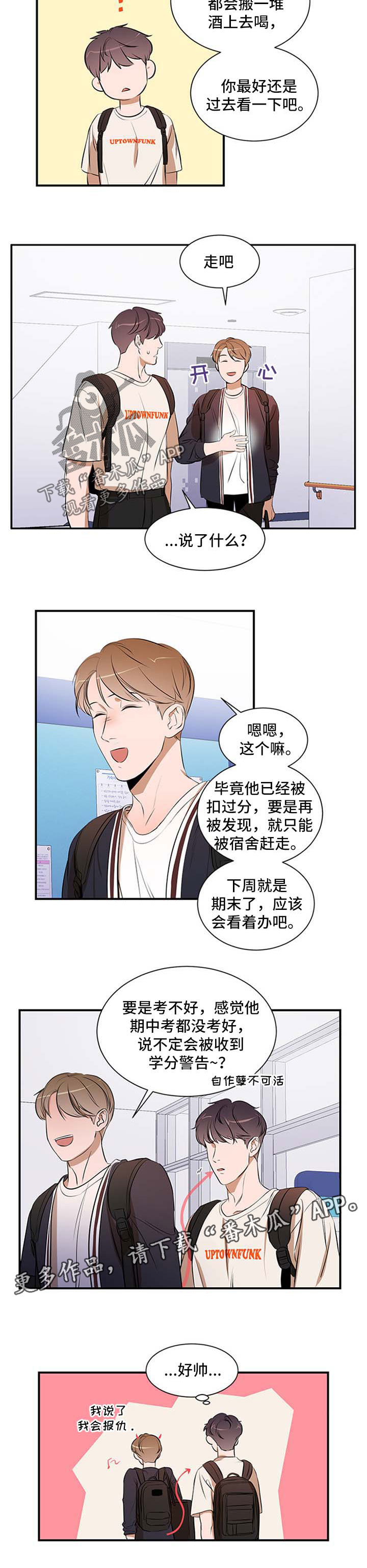 私人空间漫画,第44章：条件1图