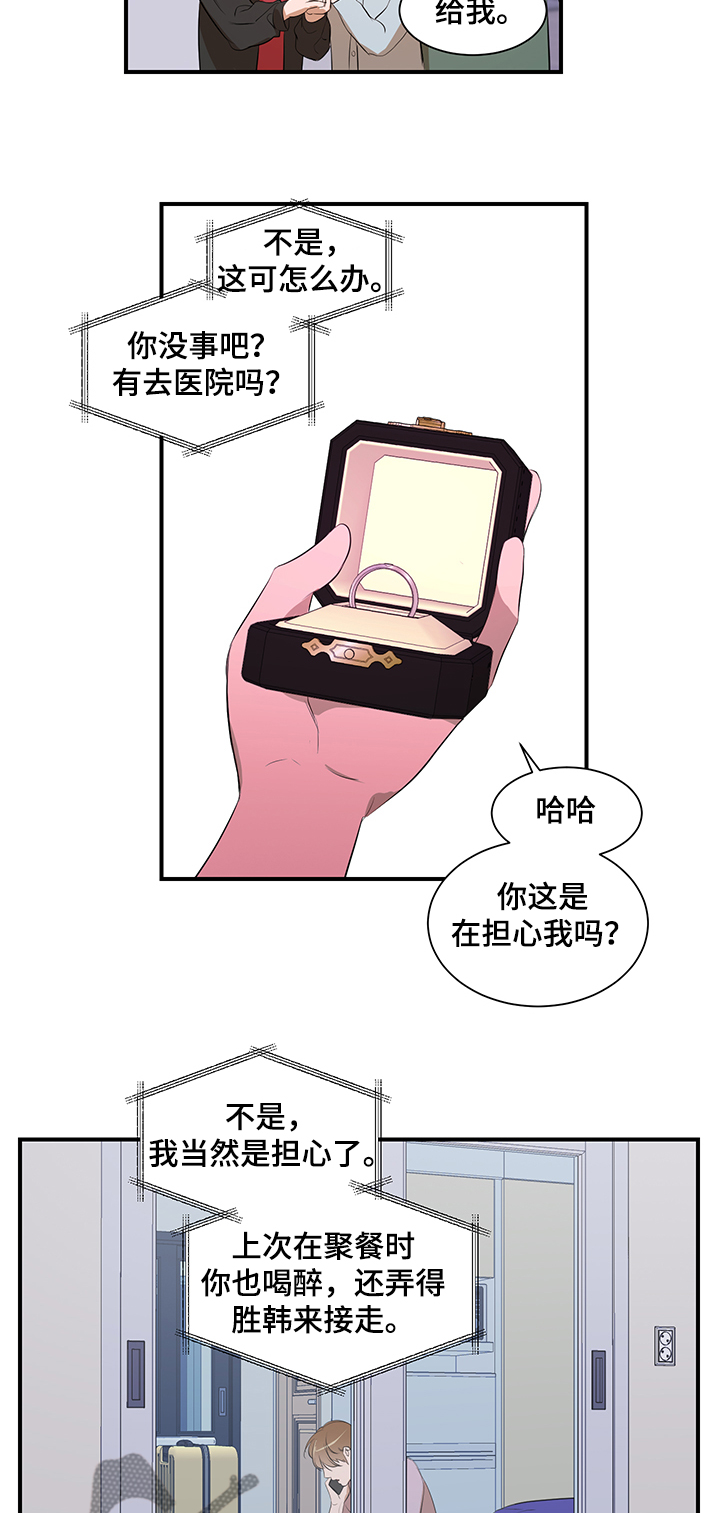 私人空间漫画,第95章：【第二季】你来了4图