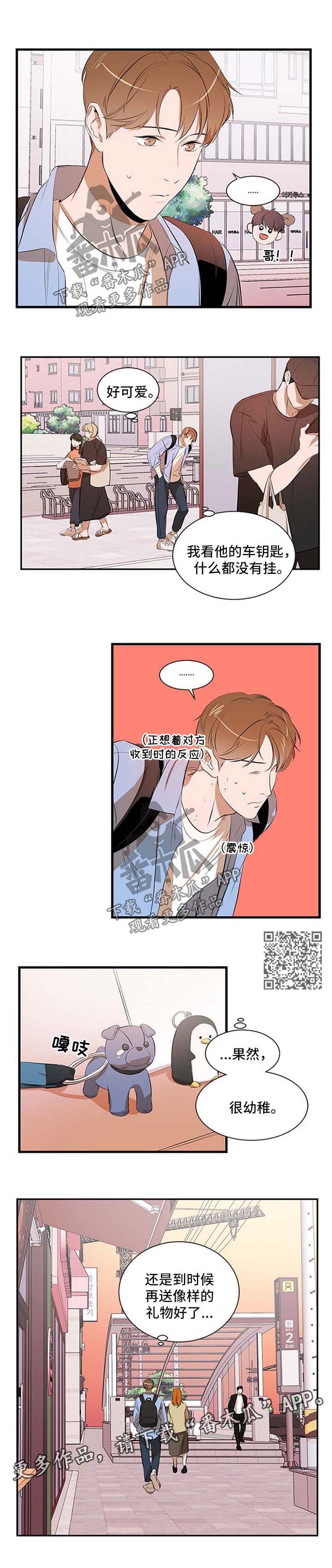 私人空间漫画,第48章：钥匙扣4图