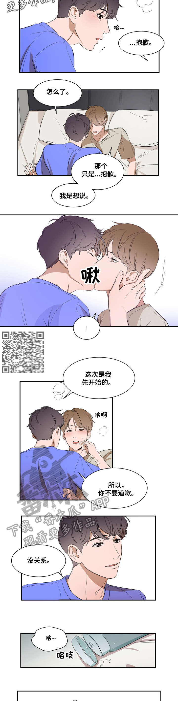 私人空间漫画,第6章：慢慢3图